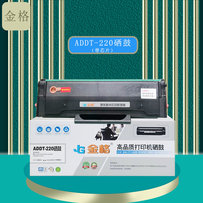 金格220硒鼓用震旦ad220mc ad220mnw/mnf AD200PS ad220mn打印机图片