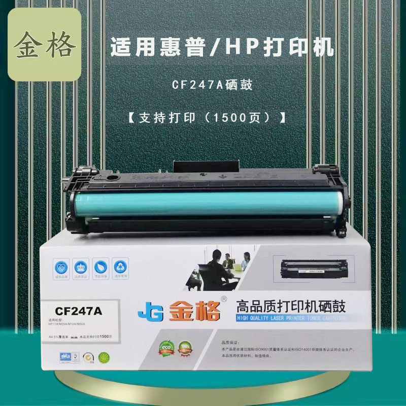 金格cf247a硒鼓适用惠普m30w硒鼓 hp 47a  m17w  m17a m30a打印机图片