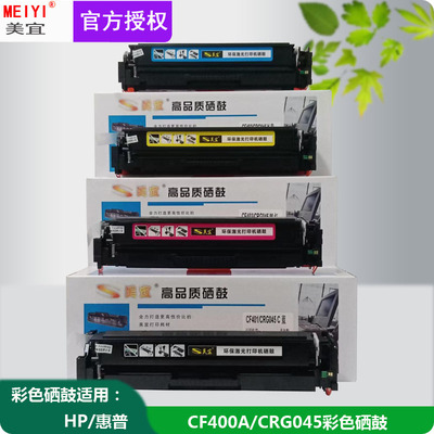 美宜CF400A硒鼓用惠普m277dw M252 M252N M252DN M252DW 201A墨盒