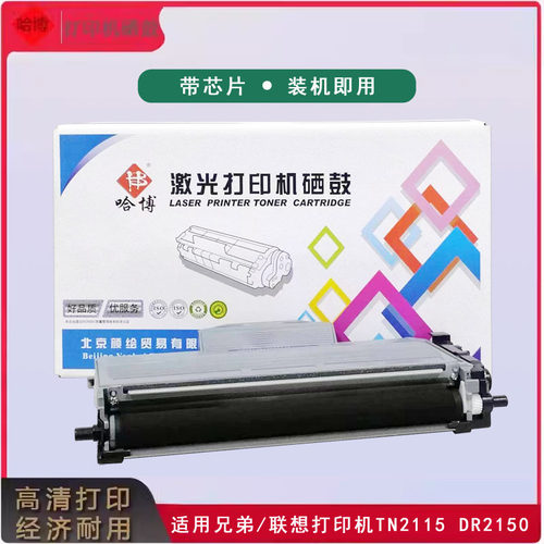 哈博TN2115粉盒适用兄弟MFC7340硒鼓 HL2140 7450 7040 7440n