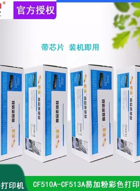 美宜CF513A红色硒鼓204A用惠普hp M180n M154a M181fw M154nw彩色