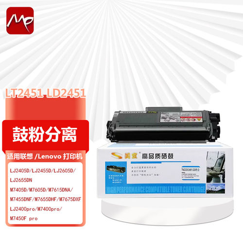 美宜LT2451粉盒适用联想M7675DXF LJ2400pro M7400pro M7450F硒鼓