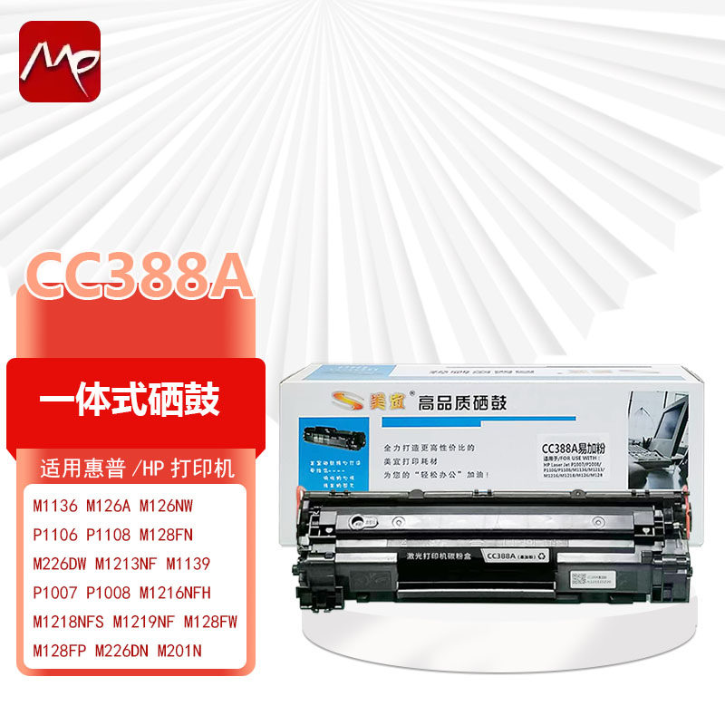 美宜388a HP388A硒鼓M128FP P1008 126a