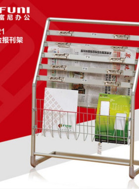 富尼FB-21落地报架资料架立式报刊架5层单网银灰色报纸架