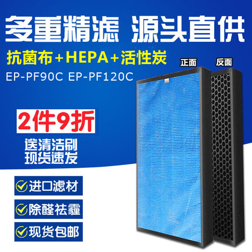 过滤网EP-PF90C/PF120C净化器