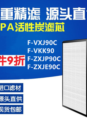 适配松下空气净化器F-VXJ90C VXK90集尘网脱臭过滤网ZXJP90C滤芯