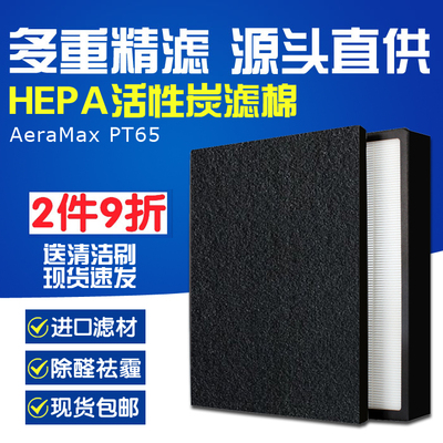 滤网范罗士AeramaxDB55/PetPT65