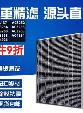 适配飞利浦空气净化器滤网AC3252 3254 3256 3260 4924滤芯FY3137
