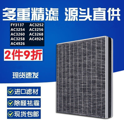 适配飞利浦空气净化器滤网AC3252 3254 3256 3260 4924滤芯FY3137