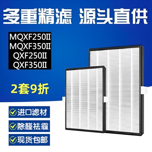适配美的酷风全热交换机滤网MQXF250II/350II滤芯QXF250II/350II