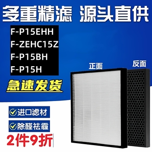 P15EHH过滤网滤芯F 空气清新机F ZEHC15Z Panasonic乐声牌 适配