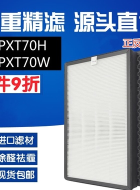 适配Panasonic乐声 空气清新机F-PXT70H/W滤网F-ZXTP70Z/ZXTD70Z