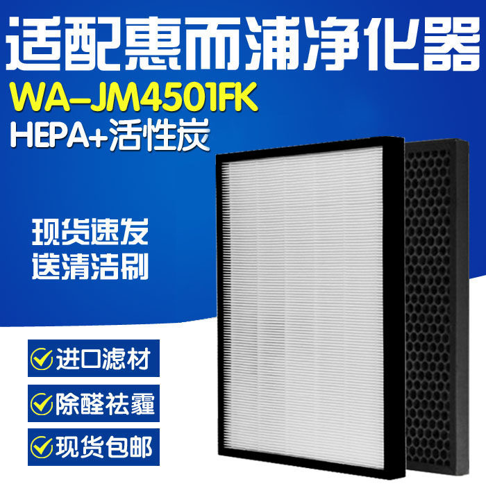 适配惠而浦WA-JM4501FK空气净化器初效滤网滤芯过滤芯