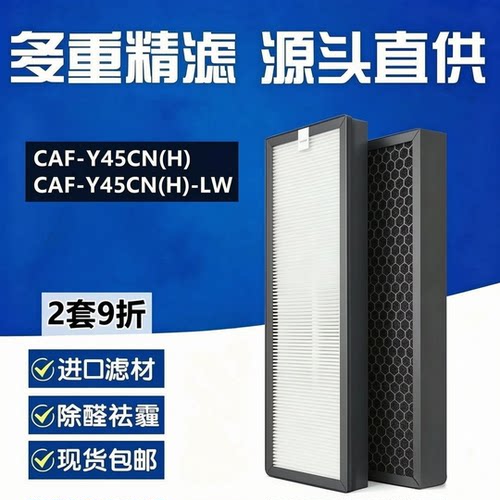 适配Toshiba东芝空气净化器滤芯CAF-Y45CN(H) /Y45CN(H)-LW过滤网