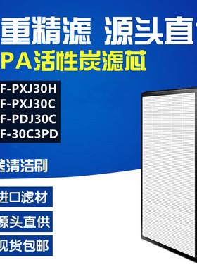 配松下空气净化器F-PXJ30H/30C F-PDJ30C/30C3PD过滤网F-ZXJP30Z