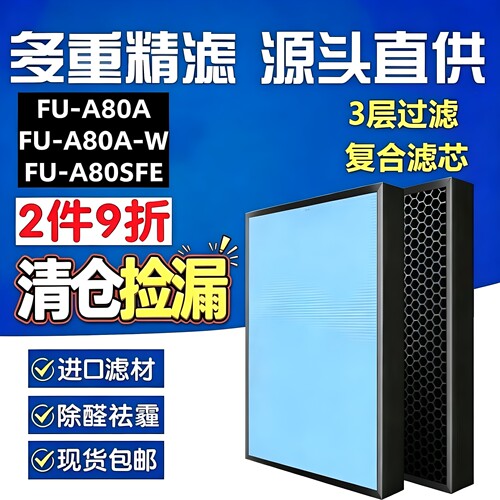 配夏普空气净化器FU-A80A/A80T/A80A-W/FP-A80UW FZ-A80SFE过滤网