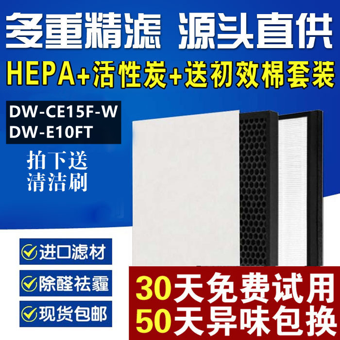 适配夏普除湿机抽湿净化器DW-CE15F-W过滤网DW-E10FT集尘脱臭滤芯