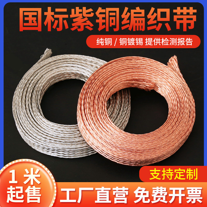 纯紫铜镀锡编织带接地扁线软铜线链接4/6/10/25平方裸线导电带