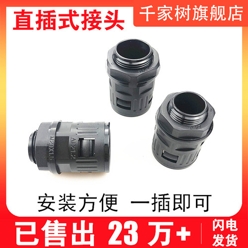 尼龙直插式塑料波纹管直通接头