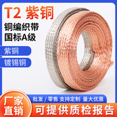 纯紫铜编织带接地线软链接镀锡扁铜带线4 25平方裸线导电带