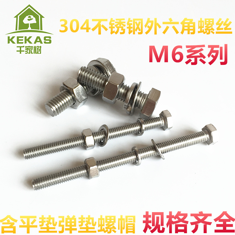 304不锈钢外六角全牙螺杆