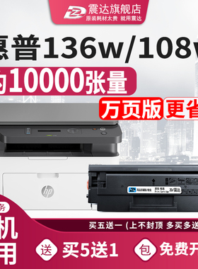 136a硒鼓适用惠普hp lasermfp136w一体机 惠普hp lasermfp108pnw激光打印机惠普110a粉盒 墨盒 惠普136wm硒鼓