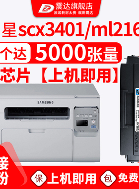 适用于三星scx3401硒鼓ml2161打印机samsung2165墨粉d101s2166w2160一体3400晒鼓3405碳粉mi3406复印101s墨盒