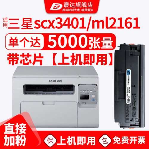 ZD/震达三星scx3401硒鼓2161墨盒