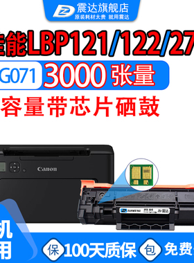适佳能LBP122dw硒鼓mf270dw打印机canon120粉盒sensys激光mf272i碳粉sensyslbp275墨盒122芯片isensys墨粉盒