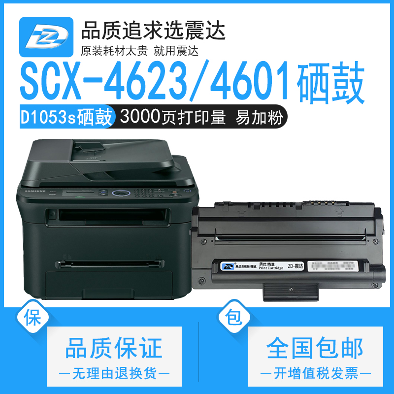 硒鼓复印一体机墨盒