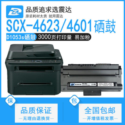 硒鼓复印一体机墨盒