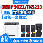 适京瓷P5021cdn粉盒Kyocera5021复印机tk5223墨盒Kyocerap打印机碳粉盒Ecosys彩色硒鼓KyoceraEcosys墨粉碳粉