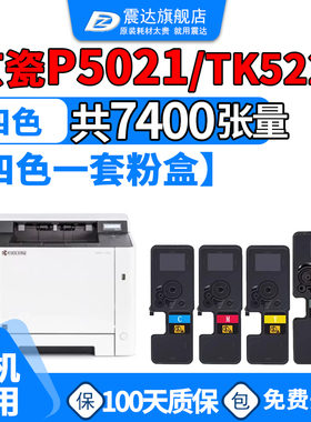 适京瓷P5021cdn粉盒Kyocera5021复印机tk5223墨盒Kyocerap打印机碳粉盒Ecosys彩色硒鼓KyoceraEcosys墨粉碳粉