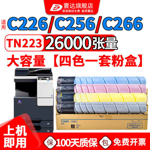 震达适柯美C226粉盒c256复印墨盒