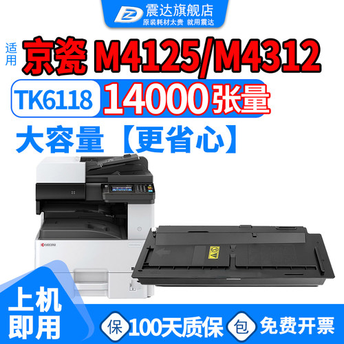 震达京瓷m4125idn粉盒m4312墨盒