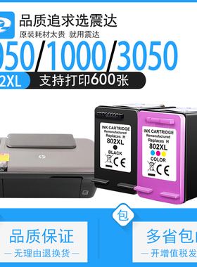 适用惠普1050打印机802墨盒1000彩色2050墨水3050deskjet802XL喷墨hp802可加墨hp1050普惠hpdeskjet2510硒鼓