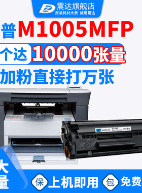 震达适用于惠普laserjetm1005mfp激光一体机可加粉m1005mfp硒鼓hp惠普q2612a打印机惠普m1005碳粉m1005硒鼓