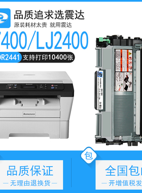 适用于联想M7400硒鼓lj2400l打印机lt2441粉盒M7450f打印复印3420墨盒M3410碳粉ld2441鼓架7400一体墨粉加粉