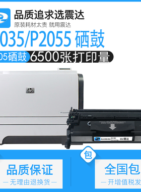 适用于惠普p2055d硒鼓hp2035n p2050dn打印机墨盒ce505a晒鼓05a碳粉laserjet hp2055墨粉盒佳能crg319lbp6300