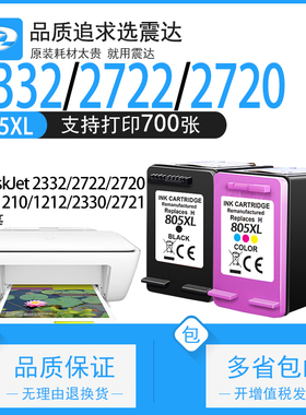 适用于惠普805墨盒打印机dj2332墨水2722普惠2720deskjet2723可加墨1210HP2721黑盒1212hp2330deskjetdj2729