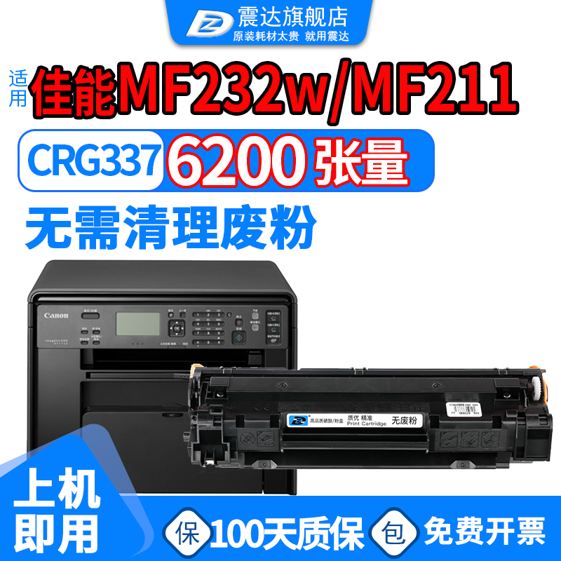 震达适佳能mf232w硒鼓mf211墨盒