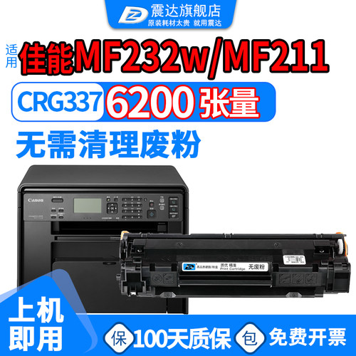 ZD/震达适佳能mf232w硒鼓mf211墨