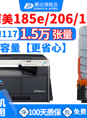 适用于柯尼卡美能达185en粉盒185e打印机206墨盒195墨粉6180e复印机bizhub7818硒鼓215碳粉盒BH266 184 7721