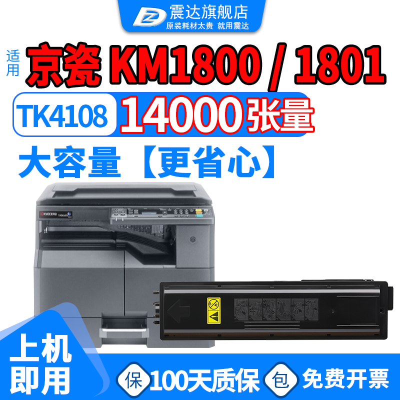 适京瓷KM1800粉盒1801打印机TASKalfa2010复印机2011墨盒TASKAL fa2200/2201/2210/2211/2020/2021tk4108粉盒
