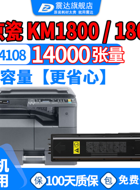 适京瓷KM1800粉盒1801打印机TASKalfa2010复印机2011墨盒TASKAL fa2200/2201/2210/2211/2020/2021tk4108粉盒