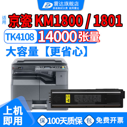 震达京瓷KM1800粉盒2010复印2011
