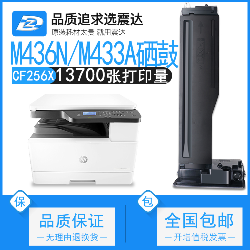 适用惠普m436n粉盒M433nda硒鼓hp打印机cf256a碳粉盒laserjet pro mfp M436a墨盒m436nd墨粉盒56a晒鼓56dw粉 办公设备/耗材/相关服务 硒鼓/粉盒 原图主图