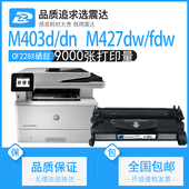 403d碳粉28a 震达cf228a硒鼓适用于m403d hp228x粉盒28芯片 fdw dw打印机可加粉晒鼓惠普hpm 403dn m427fdn