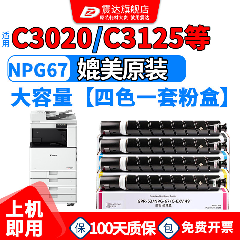 适佳能C3020粉盒npg67墨盒C3125 C3025 C3120L墨粉3320 C3226 3520碳粉C3222L 3325彩色复印机墨盒iRC3525
