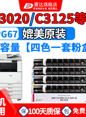 适佳能C3020粉盒npg67墨盒C3125 C3025 C3120L墨粉3320 C3226 3520碳粉C3222L 3325彩色复印机墨盒iRC3525